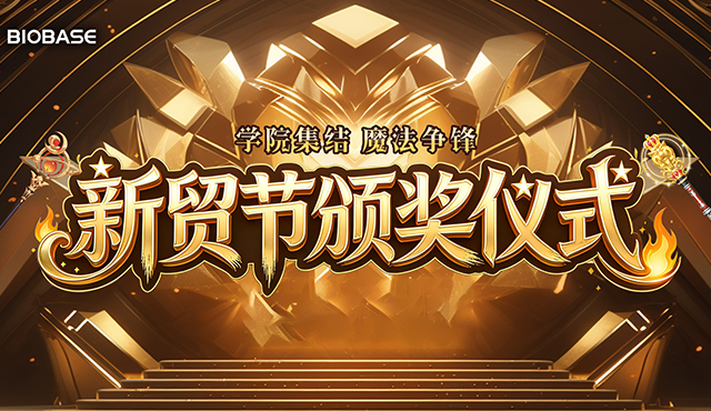 La cérémonie de remise des prix BIOBASE Expo March s'est conclue avec succès !